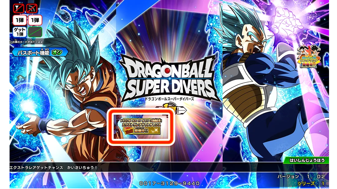 終了]エクストラレアゲットチャンス | ドラゴンボールスーパー