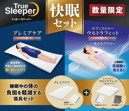 デンキチWeb / ショップジャパン トゥルースリーパー プレミアケア