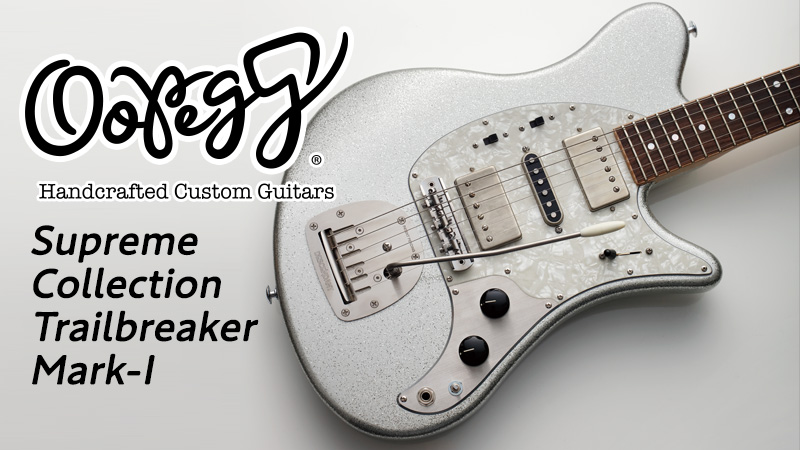 OOPEGG / Supreme Collection Trailbreaker Mark-I｜特集【デジマート