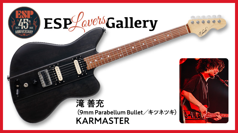 滝 善充（9mm Parabellum Bullet／キツネツキ）のKARMASTER｜連載