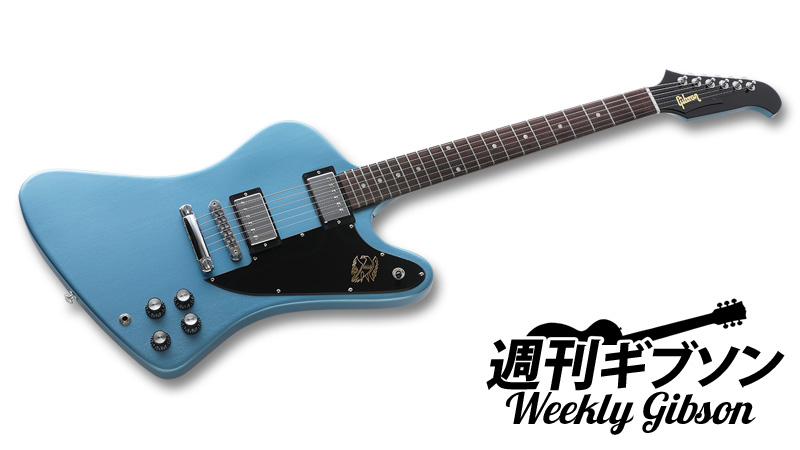 ロックな骨太サウンド＋弾きやすさ＝コスパに優れたFirebird Studio