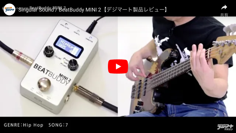 Singular Sound / BeatBuddy MINI 2｜製品レビュー【デジマート