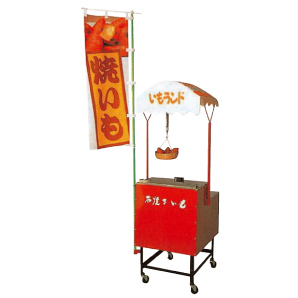 石焼いも器（LPガス用） | ダスキンレントオール東京・足立/銀座/神田