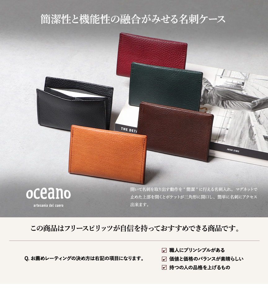 オセアノCARD HOLDER 2 簡潔 名刺入れ oceano | フリースピリッツ