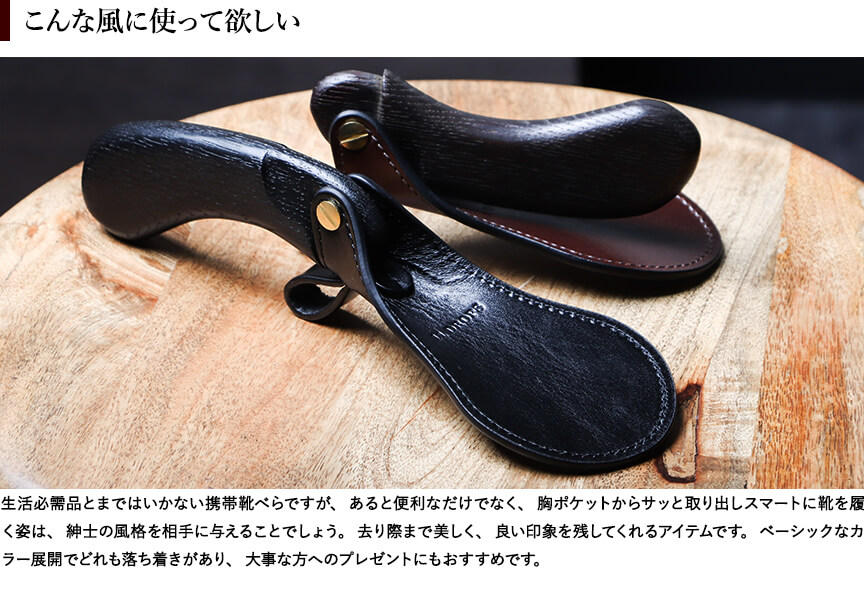 イレブンドロップス 携帯用靴べら ス シューホーンS Scooper