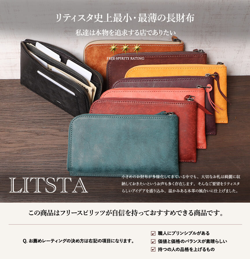 リティスタ ロングコンパクトウォレット L字ファスナー財布 LITSTA