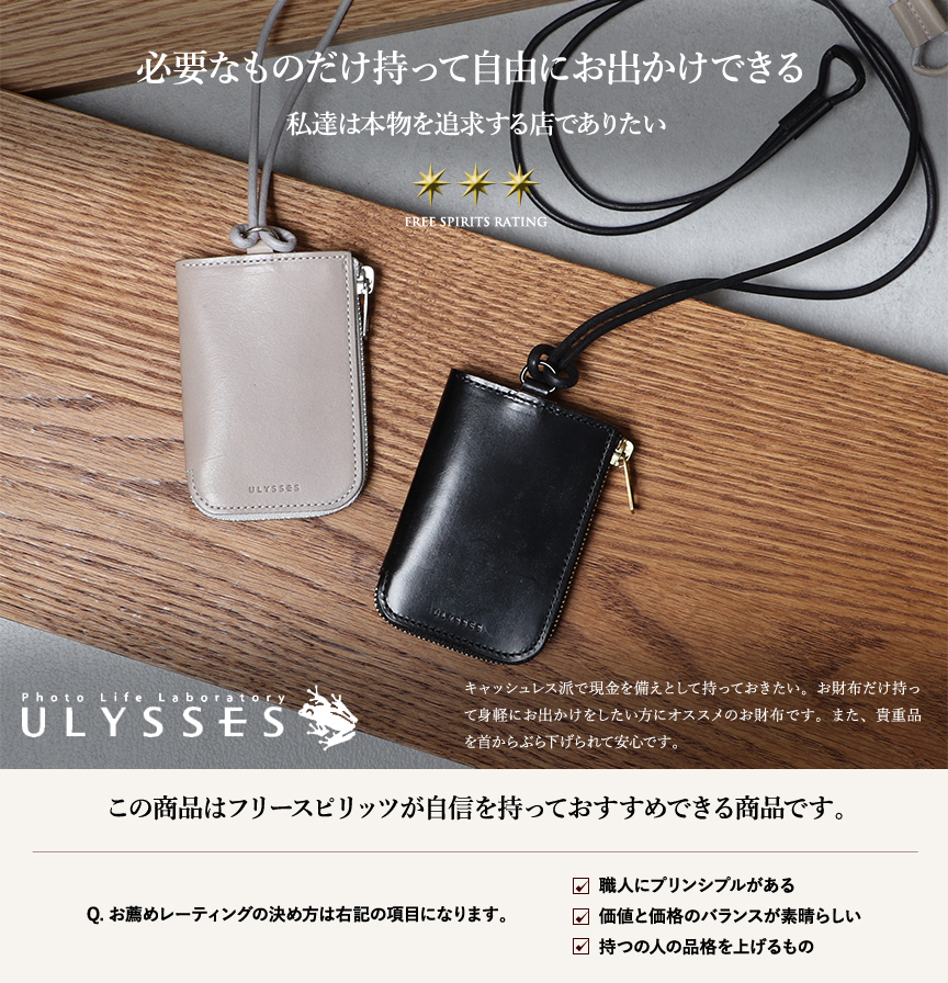 ユリシーズ Lジップネックウォレット コモド・リベルタ ULYSSES