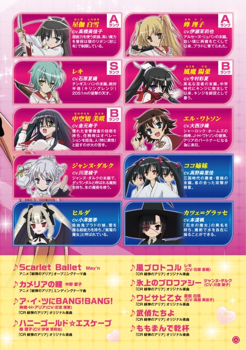 CR 緋弾のアリアⅡ FPWZ