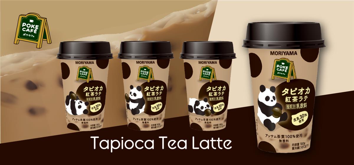 POKECAFEタピオカ紅茶ラテ｜ 乳業メーカーのパイオニア ｜守山乳業株式