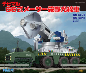 ーチビマルゴジラ2 66式 メーサー殺獣光線車－| FUJIMI－フジミ模型