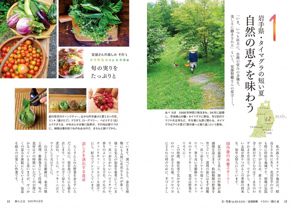 2020年 8月号 ｜ 婦人之友社 さあ、生活を発見しよう