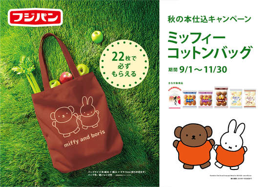 応募券22枚集めて、必ずもらえる！『秋の本仕込キャンペーン