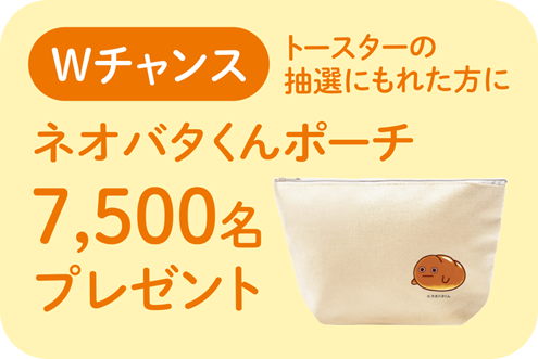 おいしいeco生活キャンペーン 応募券5枚を集めて抽選で合計10,000名様