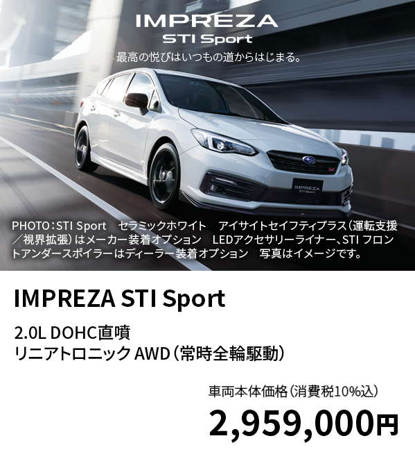 STI Sport FAIR 10.15sat-16sun/22sat-23sun STI Sport debut | 富士スバル