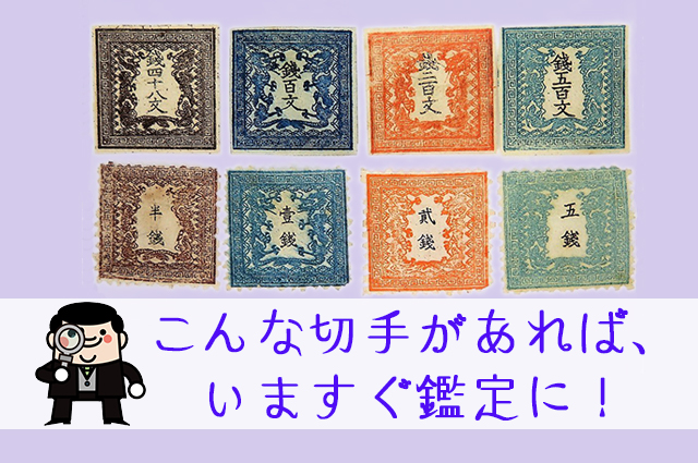 中国切手買取で大人気！「赤猿切手」とは｜切手買取【買取福ちゃん