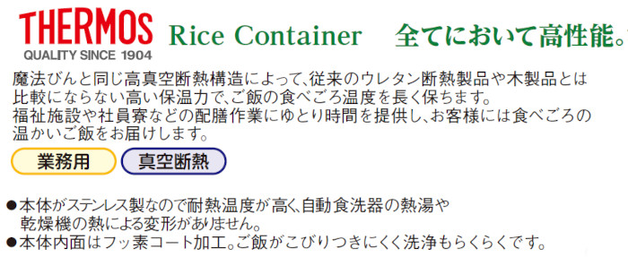サーモス 保温おひつ シャトルジャーGBM-10（10合用）の通販-フクジネット