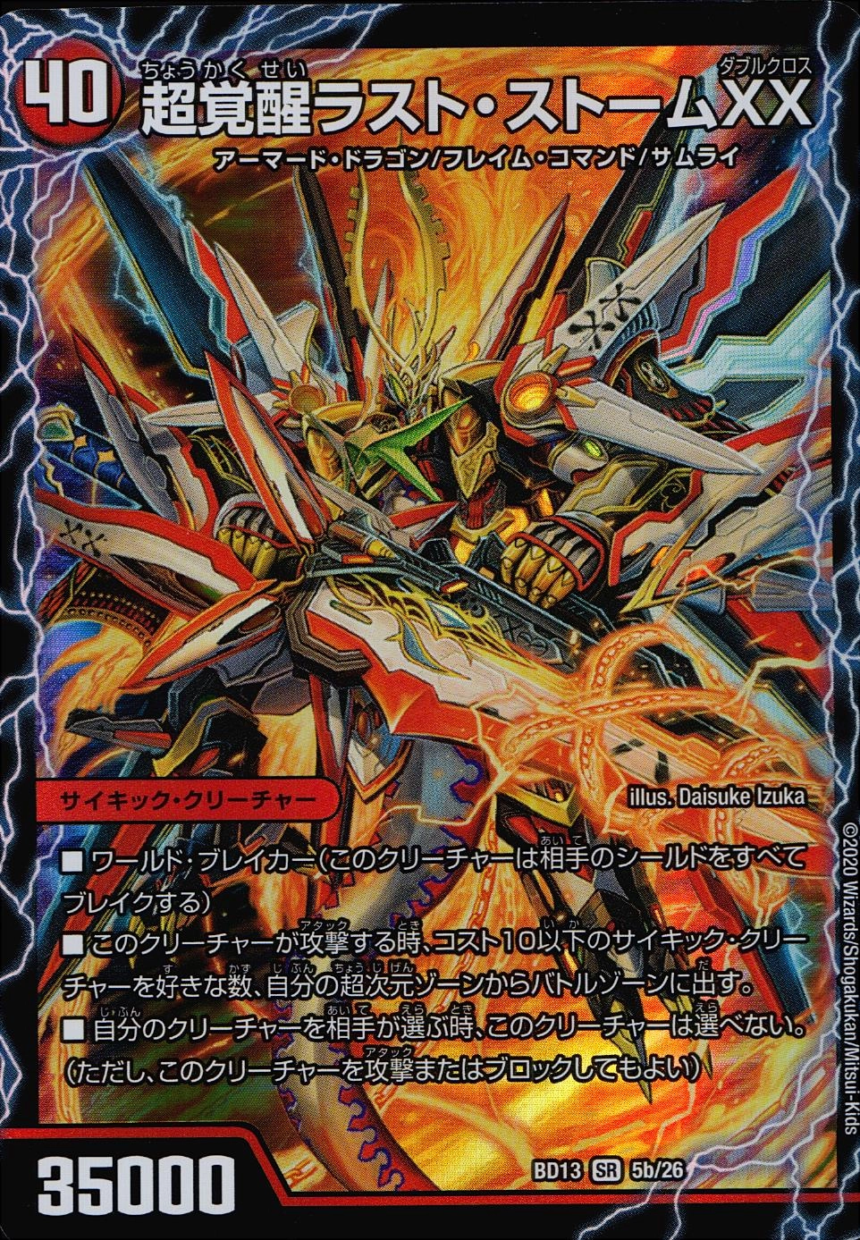 ふるいちオンライン - トレカ/デュエル・マスターズ/超覚醒ラスト