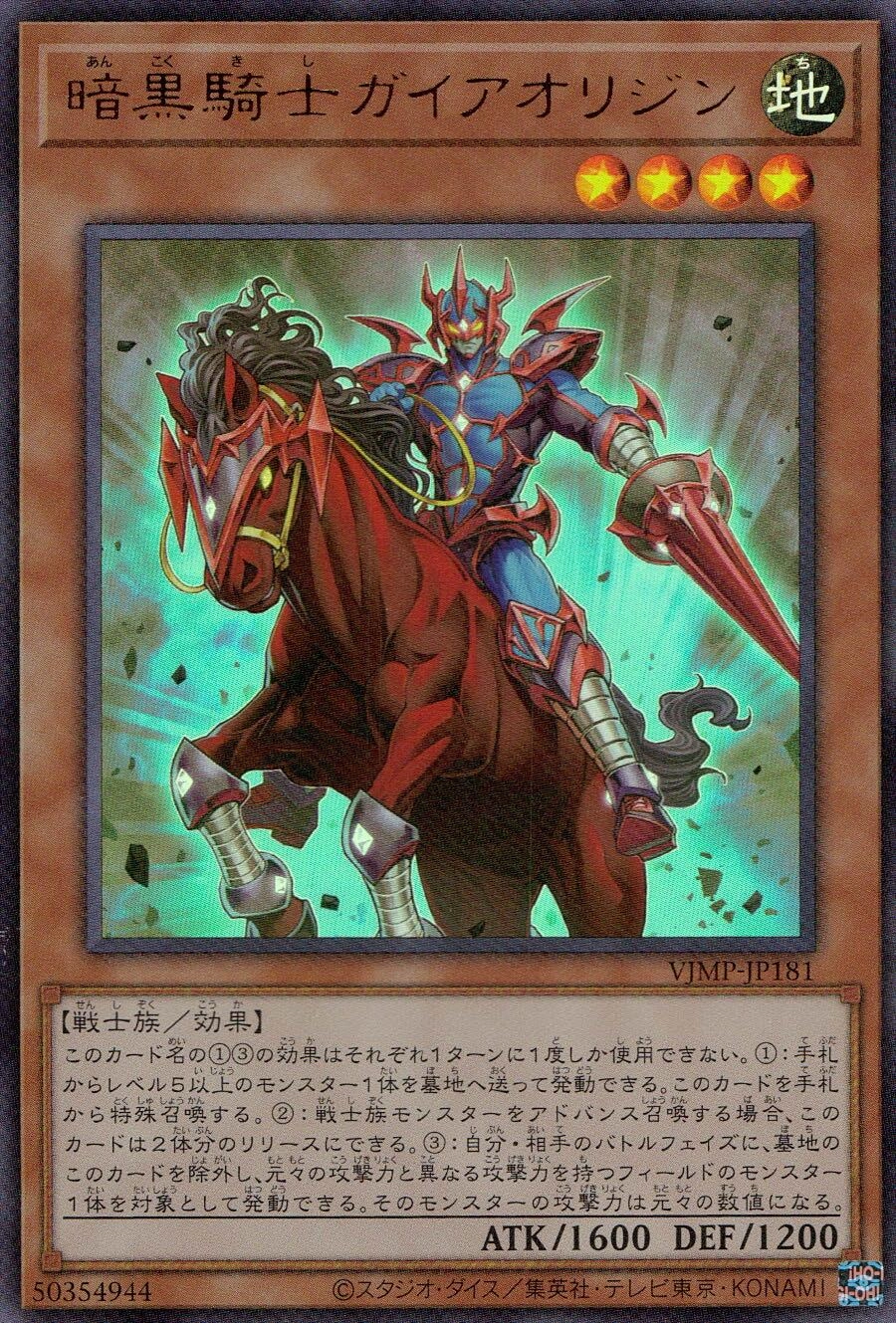 ふるいちオンライン - トレカ/遊戯王OCG/暗黒騎士ガイアオリジン