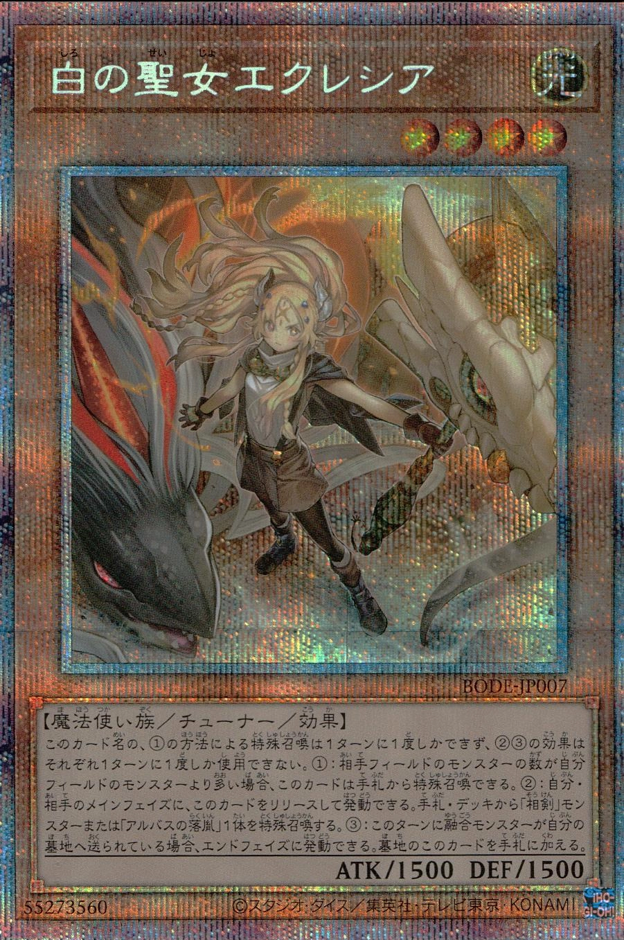 ふるいちオンライン - トレカ/遊戯王OCG/白の聖女エクレシア