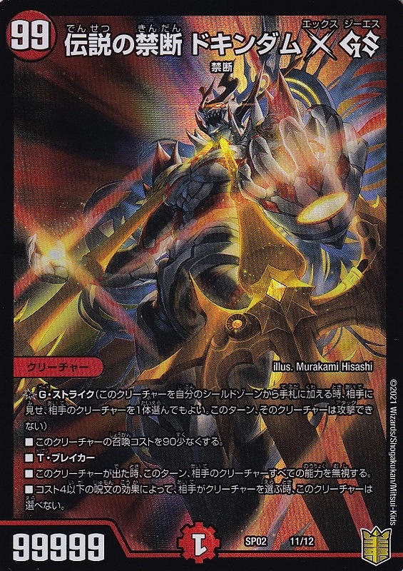 ふるいちオンライン - トレカ/デュエル・マスターズ/伝説の禁断