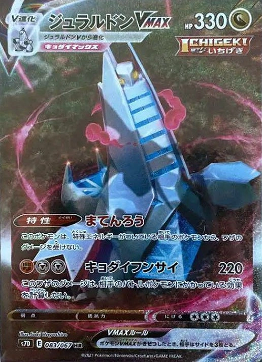 ふるいちオンライン - トレカ/ポケモンカードゲーム/ジュラルドンVMAX