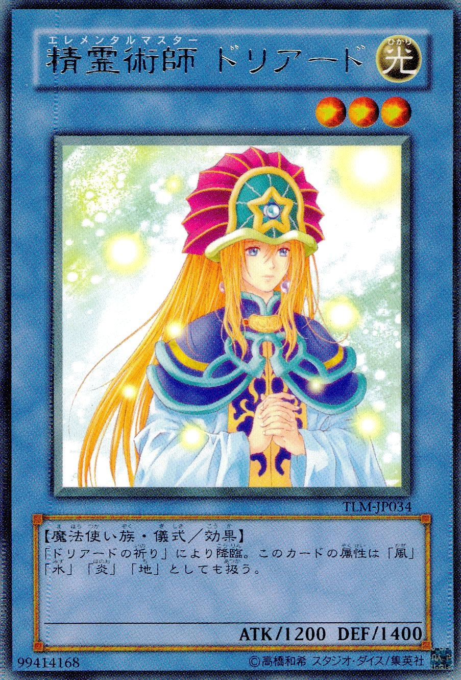 ふるいちオンライン - トレカ/遊戯王OCG/精霊術師ドリアード 【レア
