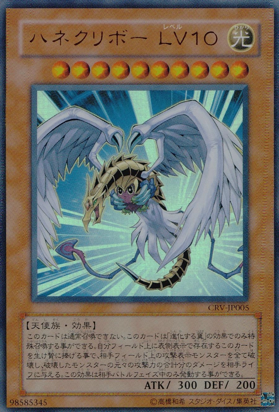 ふるいちオンライン - トレカ/遊戯王OCG/ハネクリボー LV10 【ウルトラ