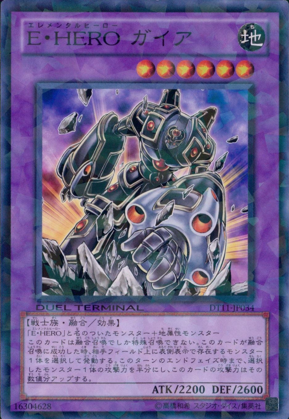 ふるいちオンライン - トレカ/遊戯王OCG/E・HERO ガイア 【ノーマル