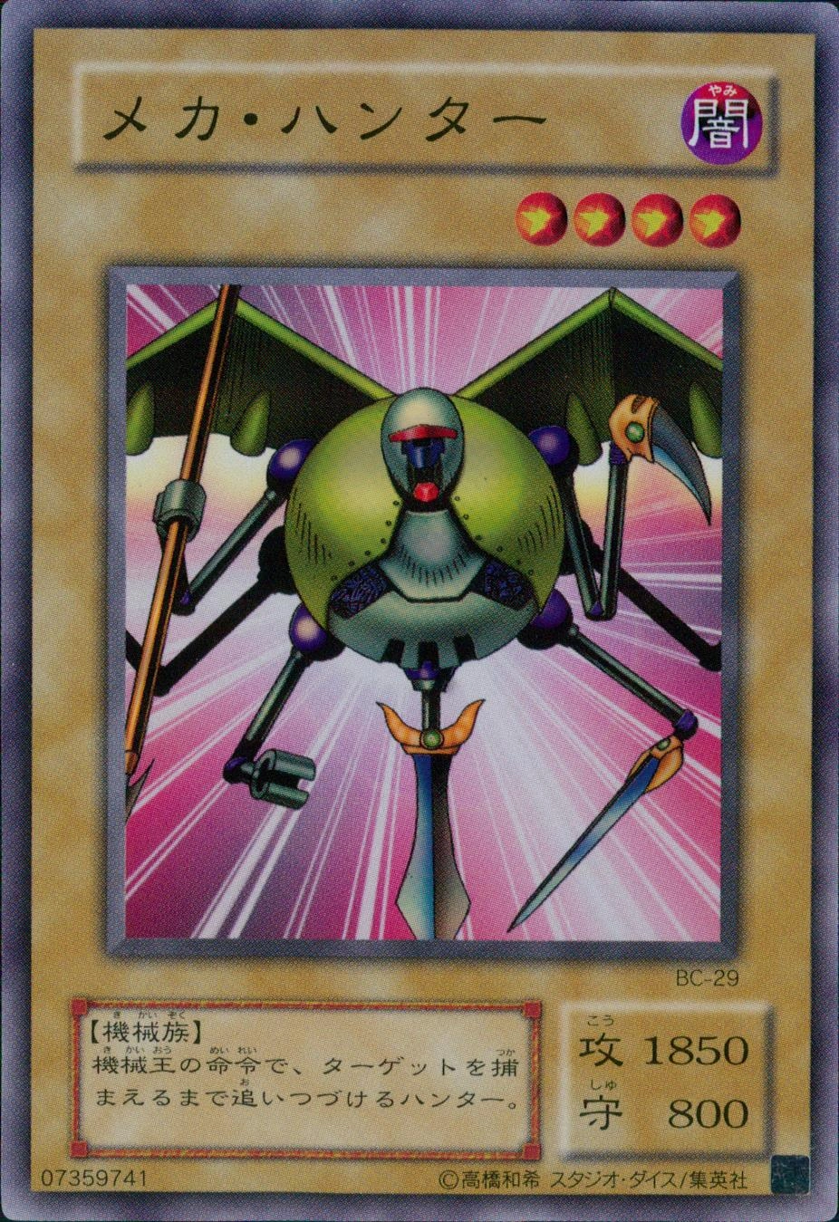 ふるいちオンライン - トレカ/遊戯王OCG/メカ・ハンター 【スーパー