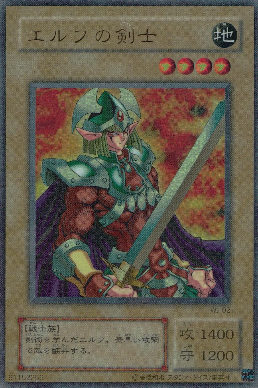 ふるいちオンライン - トレカ/遊戯王OCG/エルフの剣士 【ウルトラ】 WJ-02