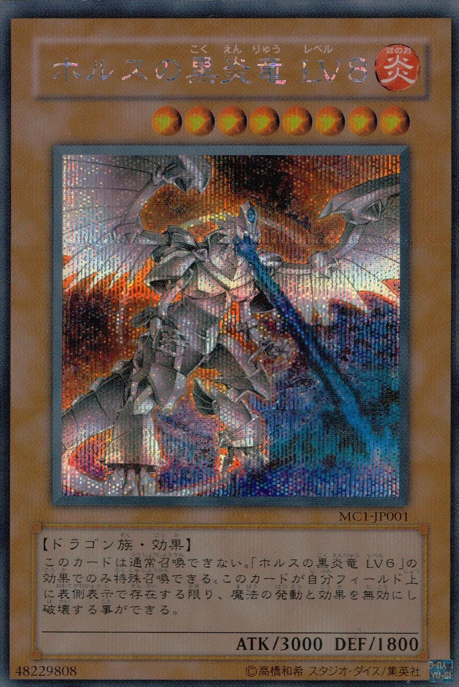 ふるいちオンライン - トレカ/遊戯王OCG/ホルスの黒炎竜LV8