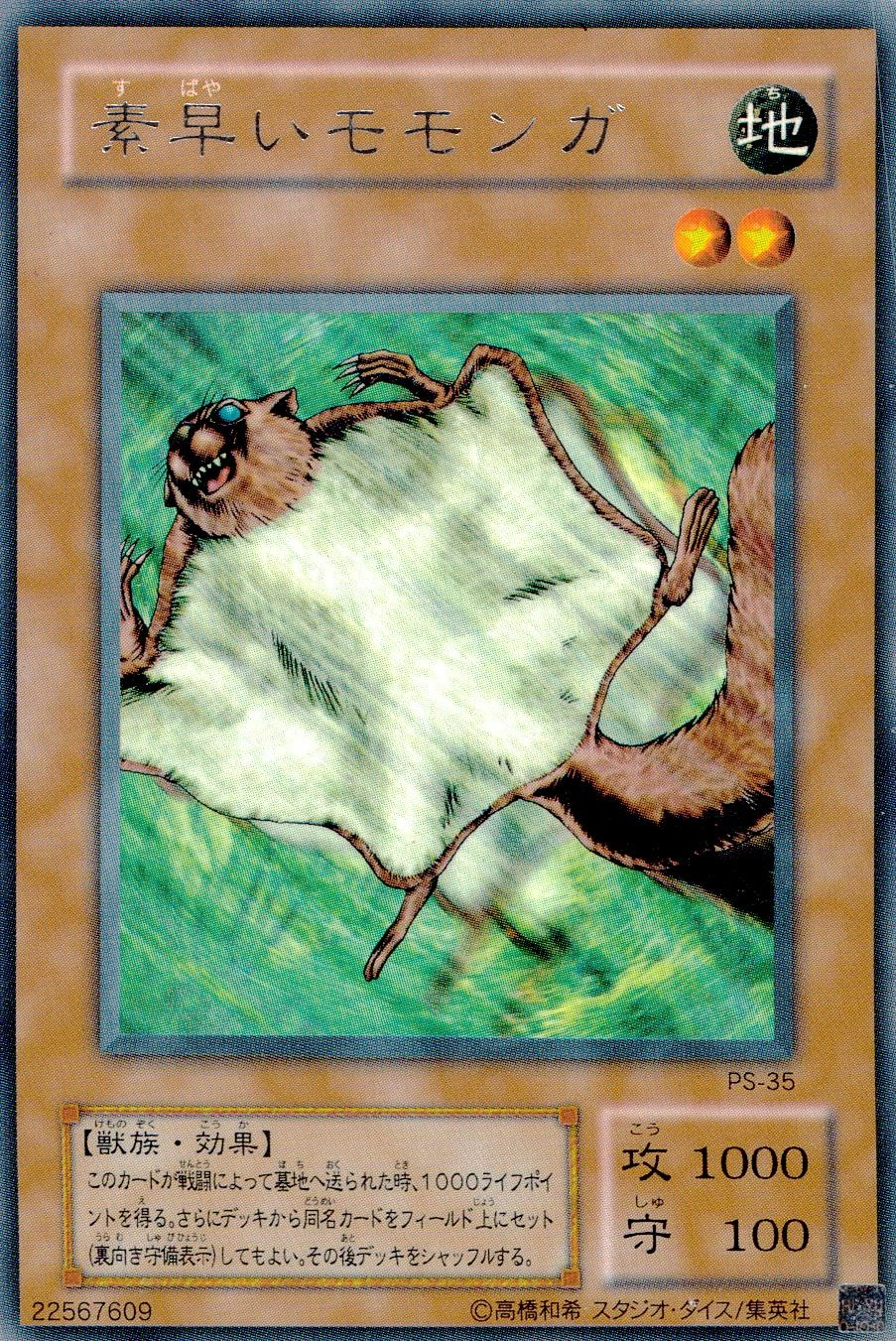 ふるいちオンライン - トレカ/遊戯王OCG/素早いモモンガ 【レア】 PS-35R
