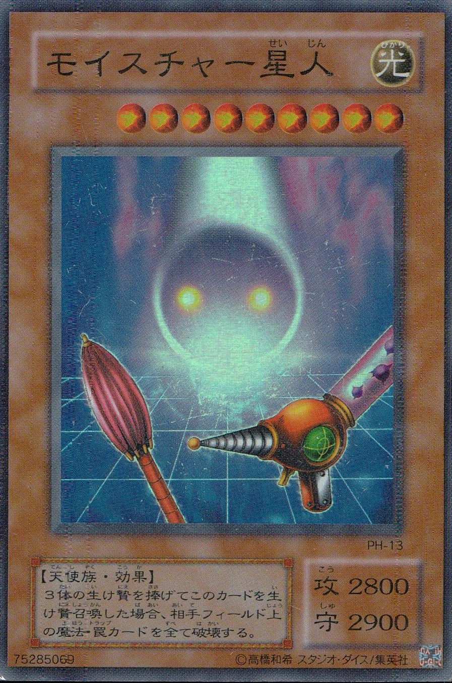 ふるいちオンライン - トレカ/遊戯王OCG/モイスチャー星人 【スーパー