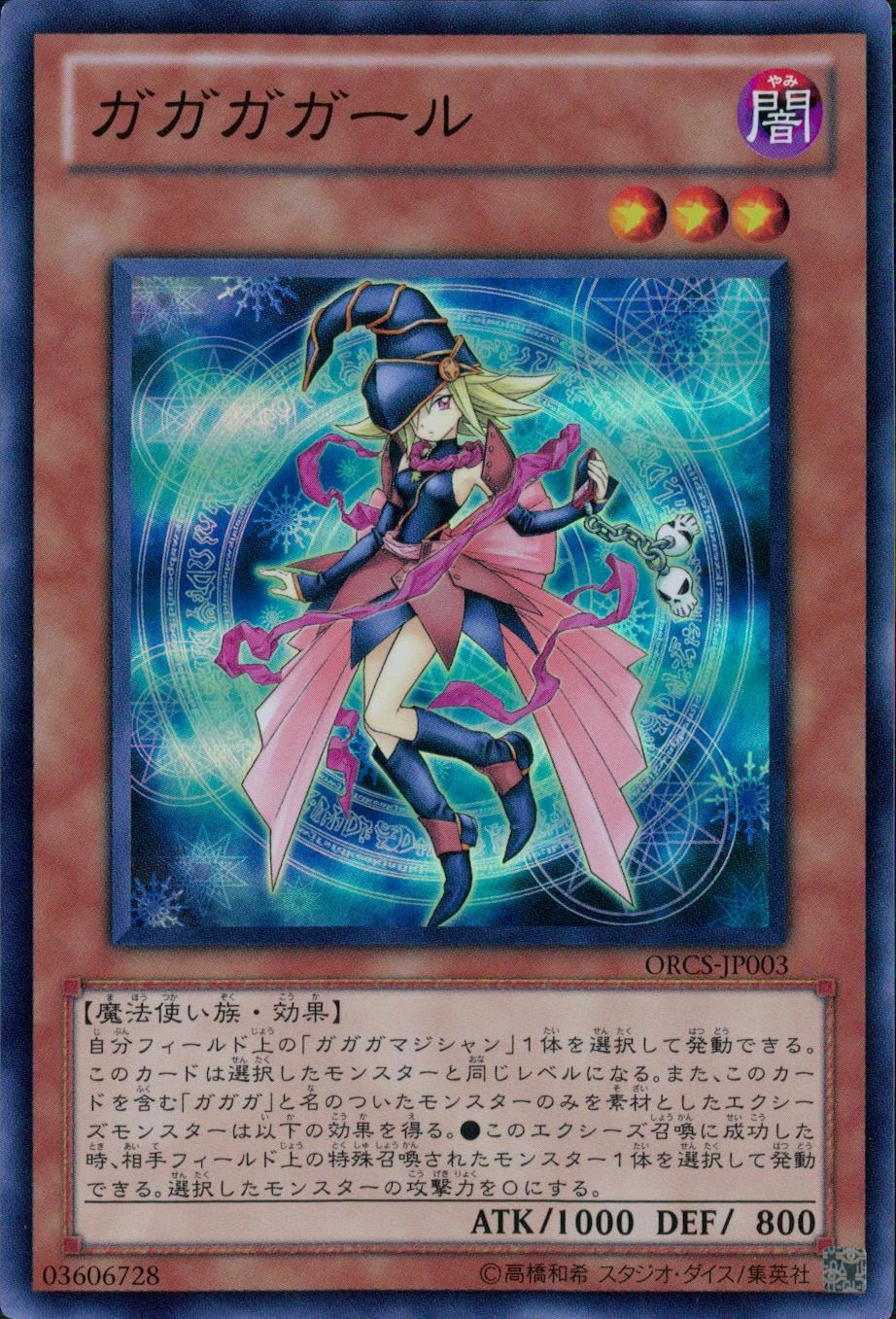 ふるいちオンライン - トレカ/遊戯王OCG/ガガガガール 【スーパー