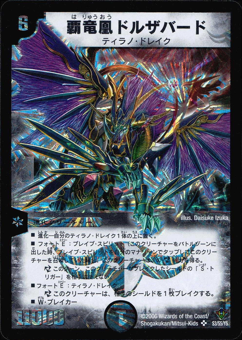 ふるいちオンライン - トレカ/デュエル・マスターズ/覇竜凰