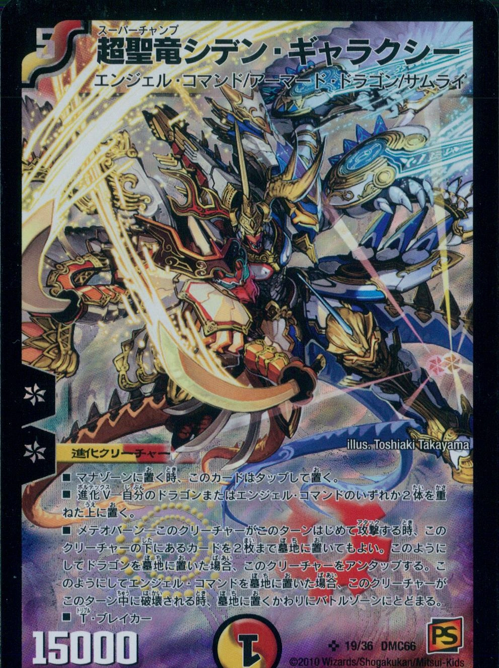 ふるいちオンライン - トレカ/デュエル・マスターズ/超聖竜シデン