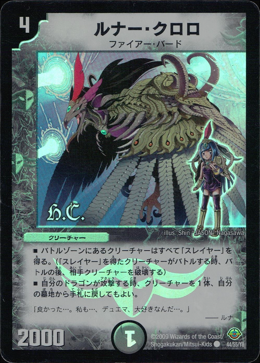 ふるいちオンライン - トレカ/デュエル・マスターズ/ルナー・クロロ