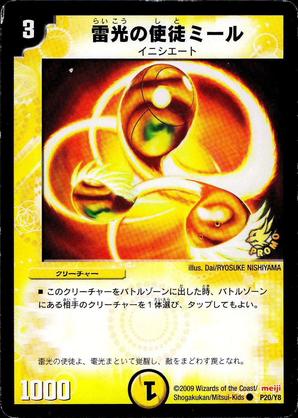 ふるいちオンライン - トレカ/デュエル・マスターズ/雷光の使徒ミール