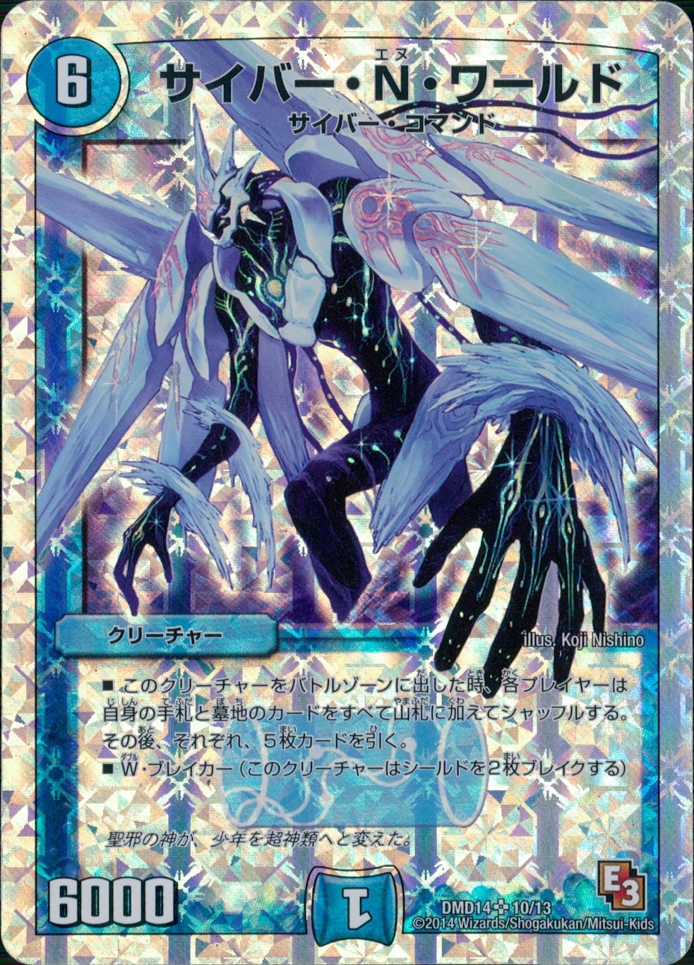 ふるいちオンライン - トレカ/デュエル・マスターズ/サイバー・N