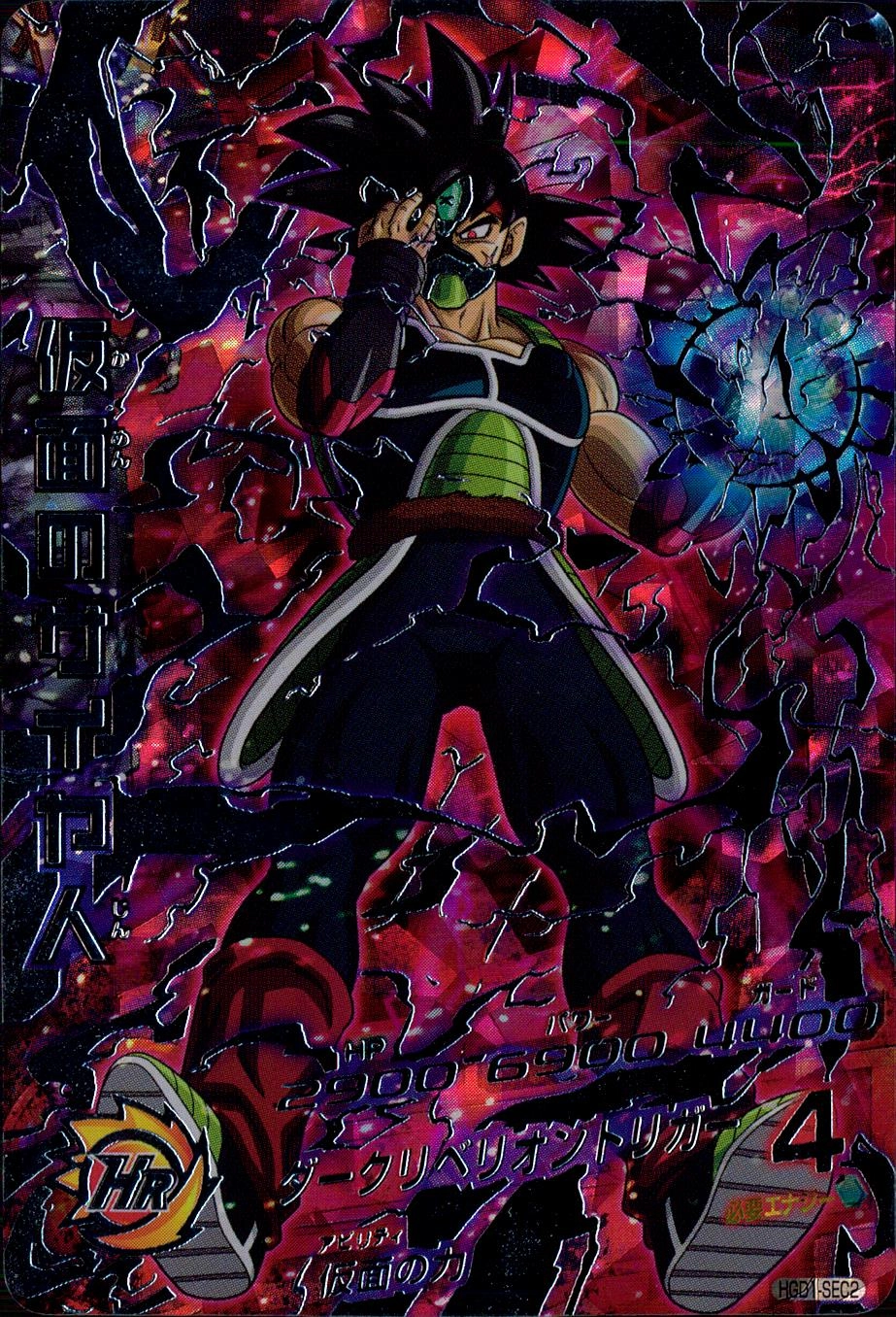 仮面のサイヤ人 hgd1-sec2 lc bm7-sec2 p ドラゴンボールヒーローズ