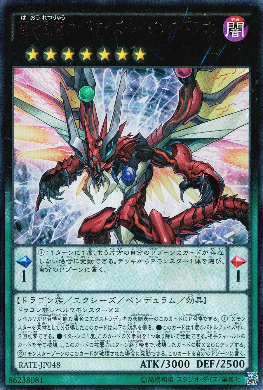 ふるいちオンライン - トレカ/遊戯王OCG/覇王烈竜オッドアイズ