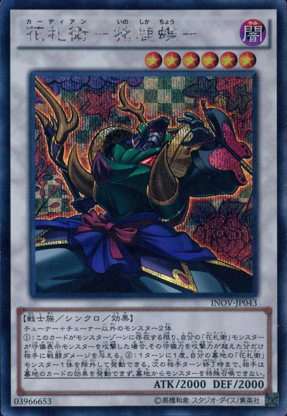 ふるいちオンライン - トレカ/遊戯王OCG/【特選アイテム】花札衛-猪鹿