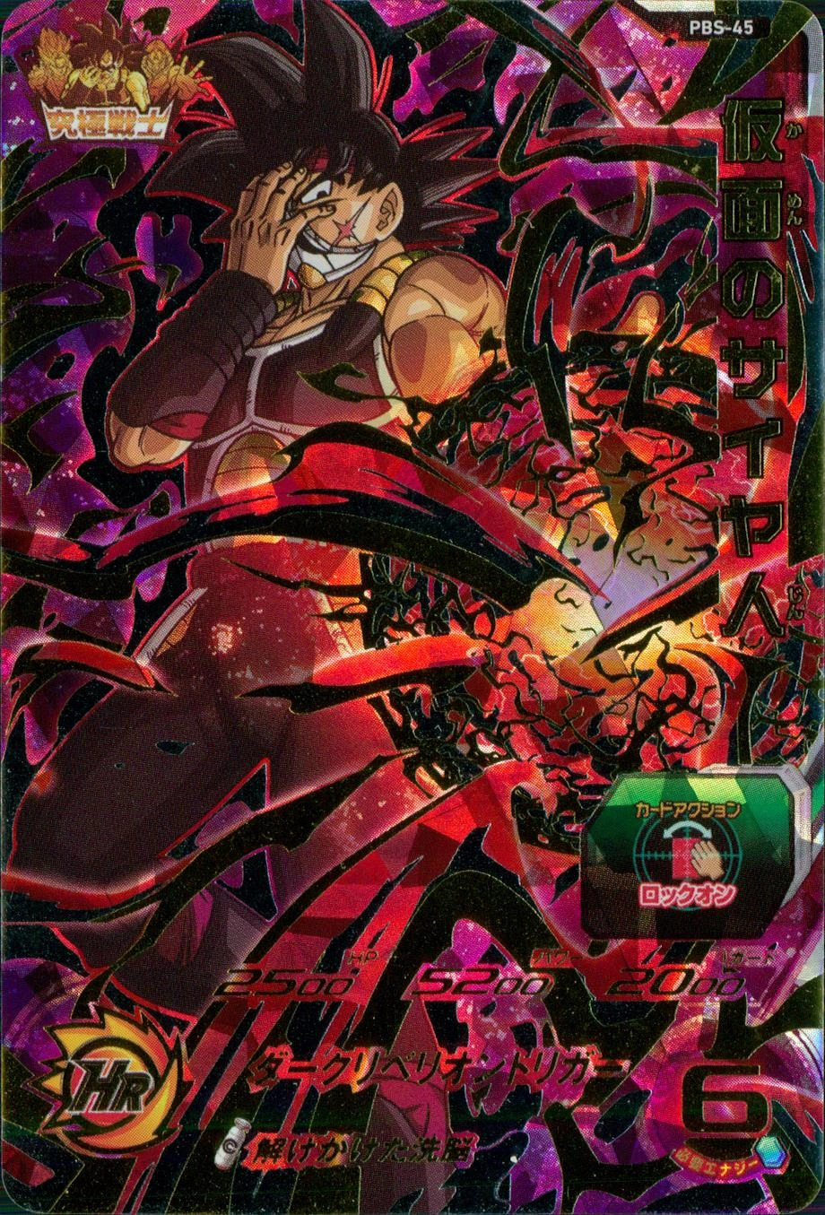 ふるいちオンライン - トレカ//DHPBS-45 仮面のサイヤ人 【プロモ】