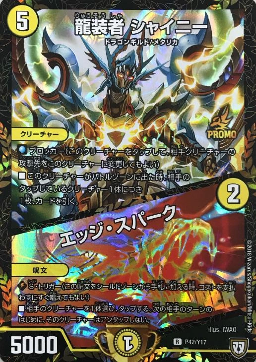 ふるいちオンライン - トレカ/デュエル・マスターズ/龍装者 シャイニー