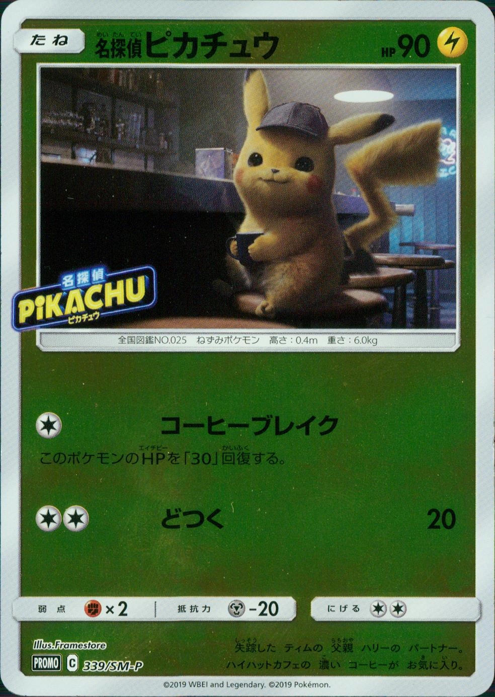 PSA9 名探偵ピカチュウ 339 PROMO SM-P Detective Pikachu #339/SM-P
