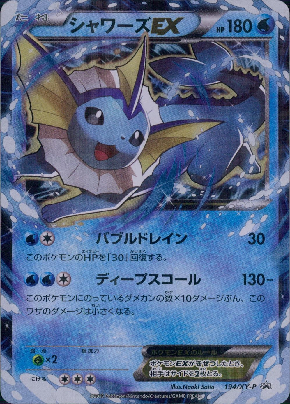 ふるいちオンライン - トレカ/ポケモンカードゲーム/シャワーズEX