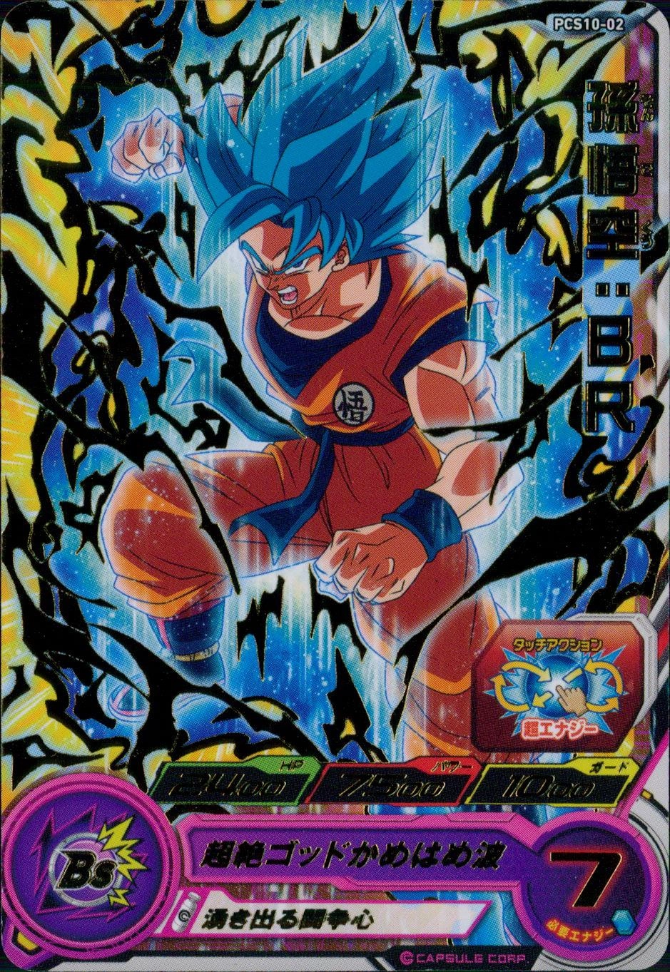 ふるいちオンライン - トレカ//DHPCS10-02 孫悟空:BR 【プロモ】