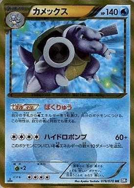 ふるいちオンライン - トレカ/ポケモンカードゲーム/カメックス 【UR