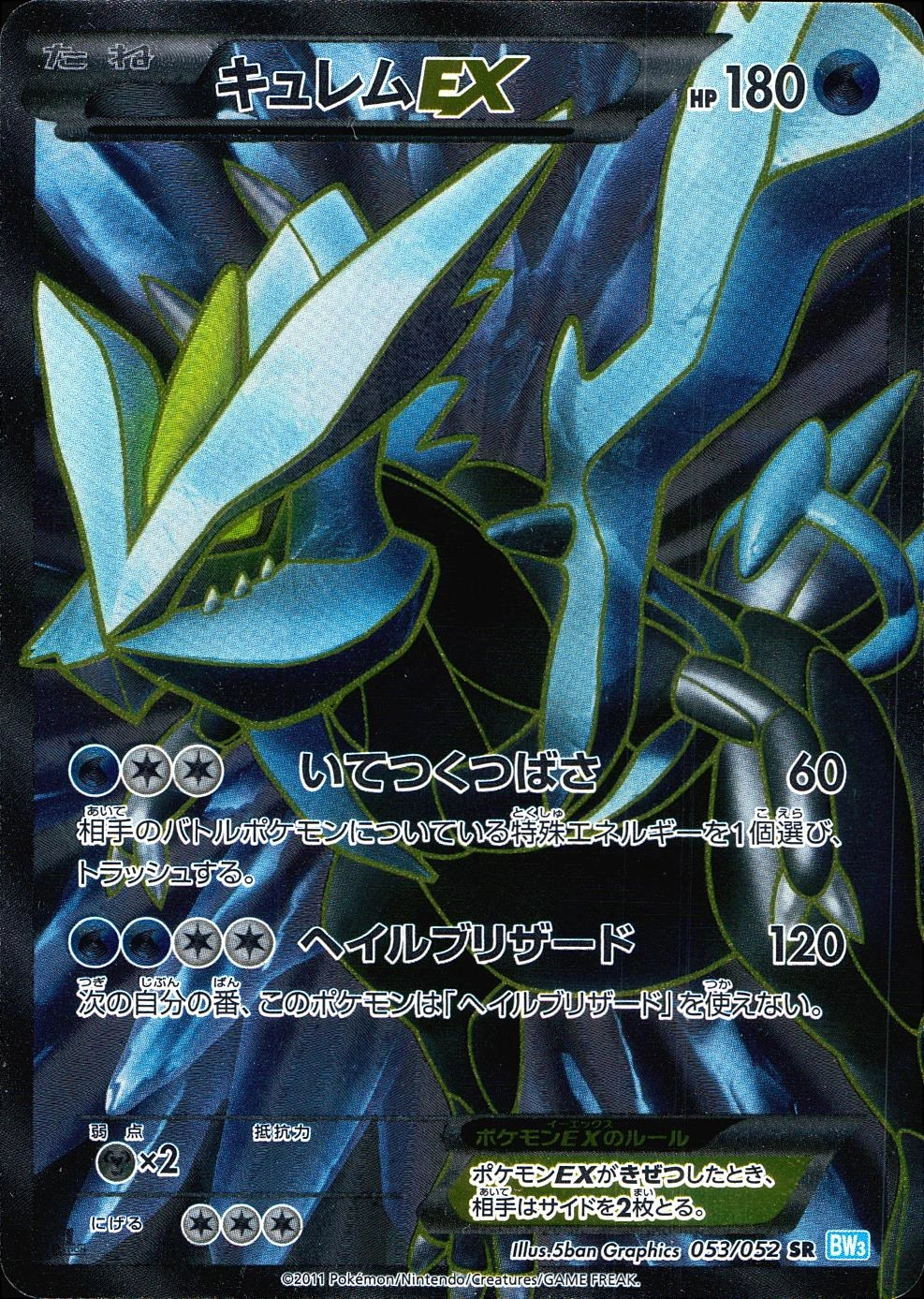 ふるいちオンライン - トレカ/ポケモンカードゲーム/キュレムEX 【SR