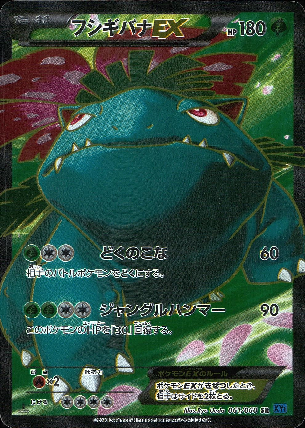 ふるいちオンライン - トレカ/ポケモンカードゲーム/フシギバナEX 【SR